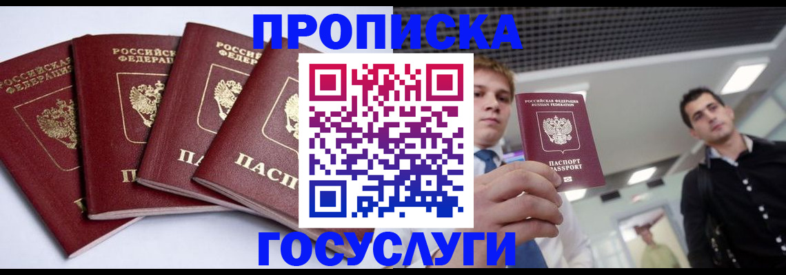 временная регистрация 2025 в Беслане