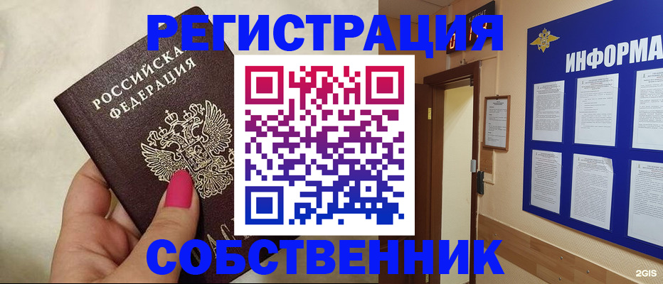 прописка для кредита в Беслане