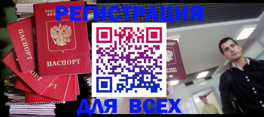прописка паспорт в Беслане