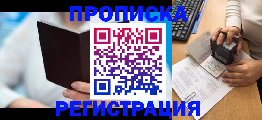 временная прописка в Беслане