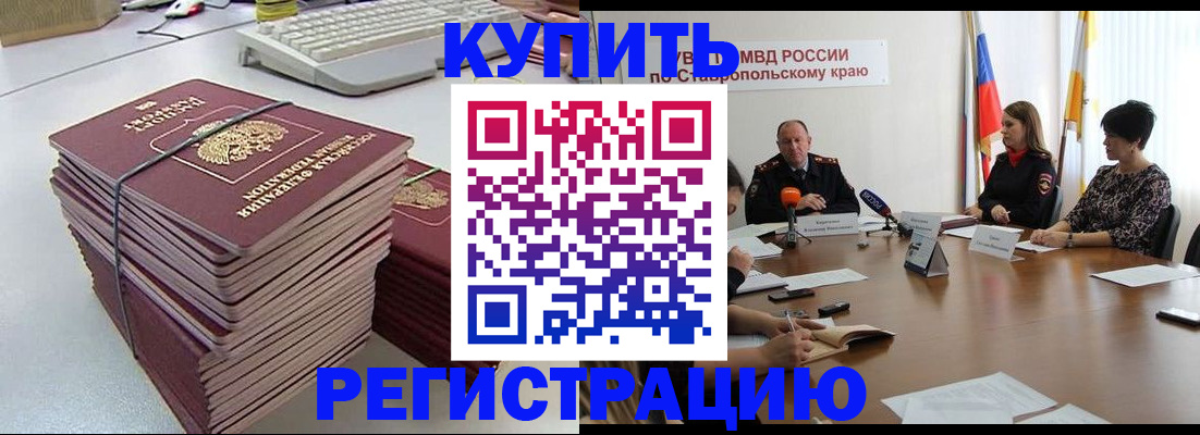 временная регистрация надежно в Беслане