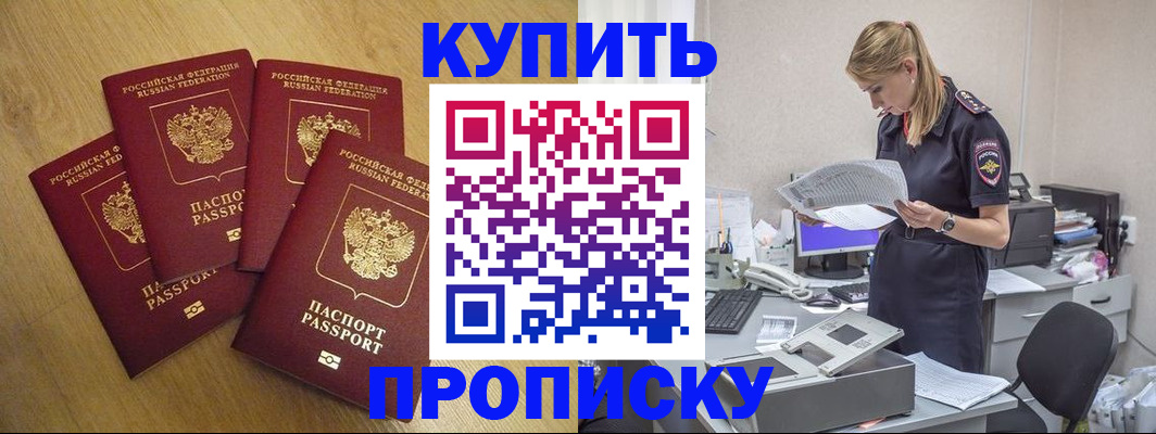 прописка для кредита в Беслане